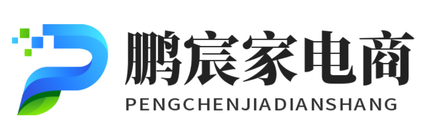 鹏宸网电商